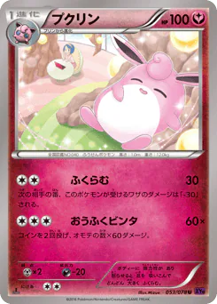 Wigglytuff (プクリン)
