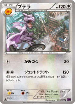 Aerodactyl (プテラ)