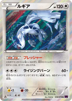 Lugia (ルギア)