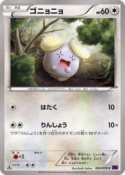 Whismur (ゴニョニョ)