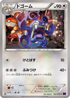 Loudred (ドゴーム)