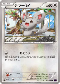 Minccino (チラーミィ)