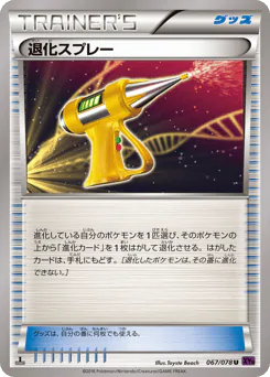Devolution Spray (退化スプレー)