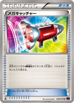 Mega Catcher (メガキャッチャー)