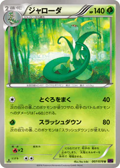Serperior (ジャローダ)
