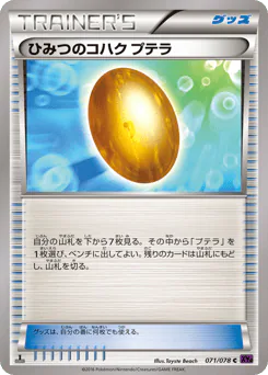 Old Amber Aerodactyl (ひみつのコハク プテラ)