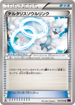 Altaria Spirit Link (チルタリスソウルリンク)