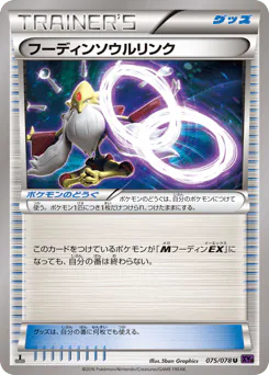 Alakazam Spirit Link (フーディンソウルリンク)
