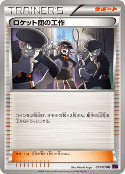 Team Rocket's Handiwork (ロケット団の工作)