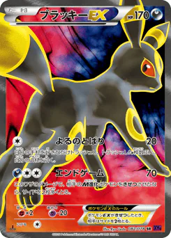 Umbreon-EX (ブラッキーEX)