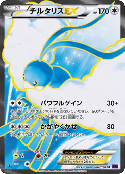 Altaria-EX (チルタリスEX)