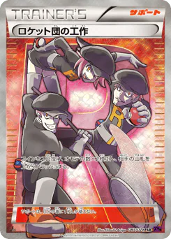 Team Rocket's Handiwork (ロケット団の工作)