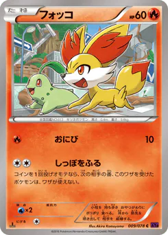 Fennekin (フォッコ)