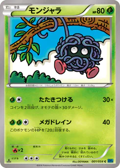 Tangela (モンジャラ)