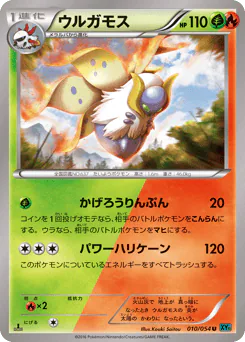 Volcarona (ウルガモス)