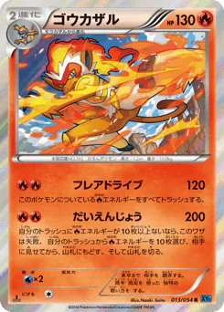 Infernape (ゴウカザル)