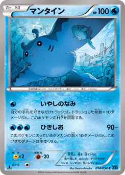 Mantine (マンタイン)