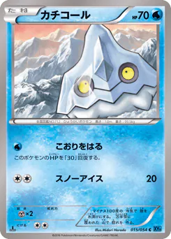 Bergmite (カチコール)