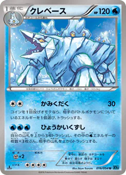 Avalugg (クレベース)