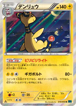 Ampharos (デンリュウ)
