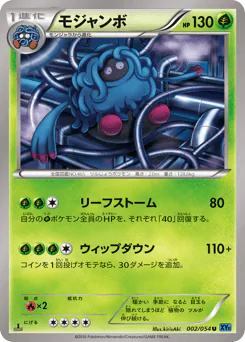 Tangrowth (モジャンボ)