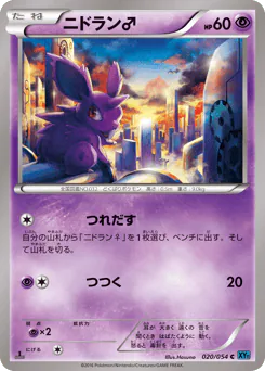 Nidoran ♂ (ニドラン♂)