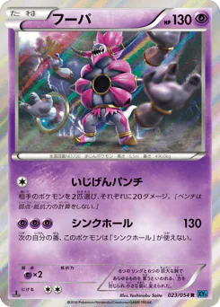 Hoopa (フーパ)