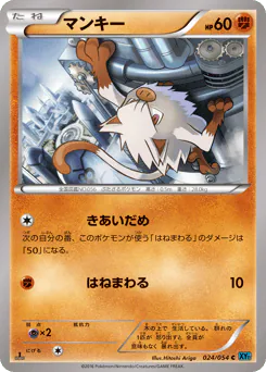 Mankey (マンキー)