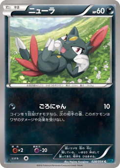 Sneasel (ニューラ)