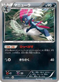 Weavile (マニューラ)
