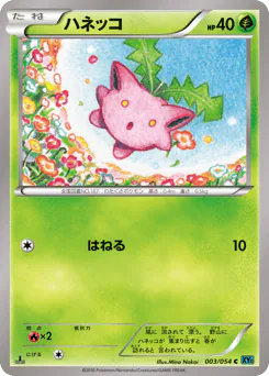 Hoppip (ハネッコ)