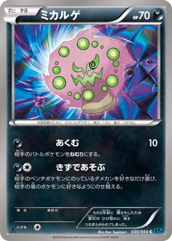 Spiritomb (ミカルゲ)