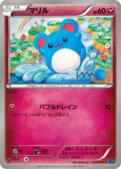 Marill (マリル)