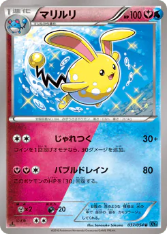 Azumarill (マリルリ)