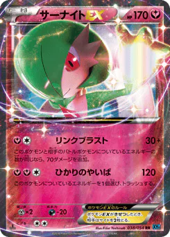 Gardevoir-EX (サーナイトEX)