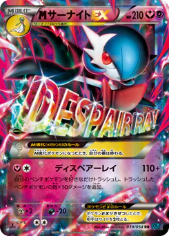 M Gardevoir-EX (サーナイトEX)