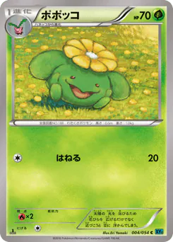 Skiploom (ポポッコ)