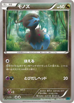 Deino (モノズ)