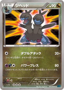 Zweilous (ジヘッド)