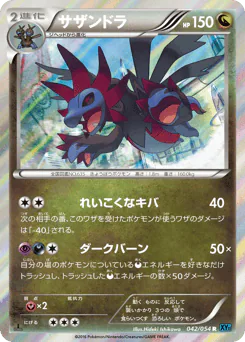 Hydreigon (サザンドラ)