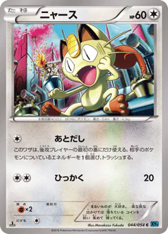Meowth (ニャース)