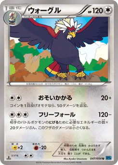 Braviary (ウォーグル)