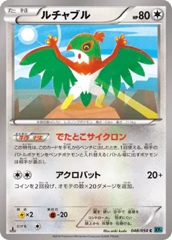Hawlucha (ルチャブル)