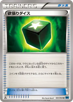 Greedy Dice (欲張りダイス)