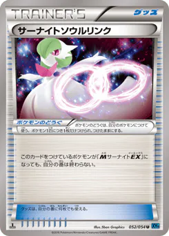 Gardevoir Spirit Link (サーナイトソウルリンク)