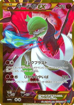 Gardevoir-EX (Gardevoir-EX)