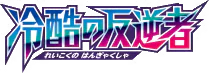 Cruel Traitor