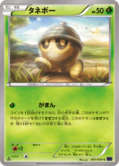 Seedot (タネボー)