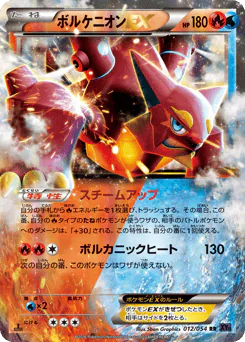 Volcanion-EX (ボルケニオンEX)
