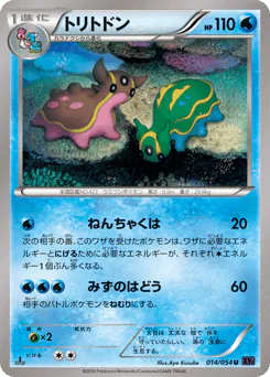 Gastrodon (トリトドン)